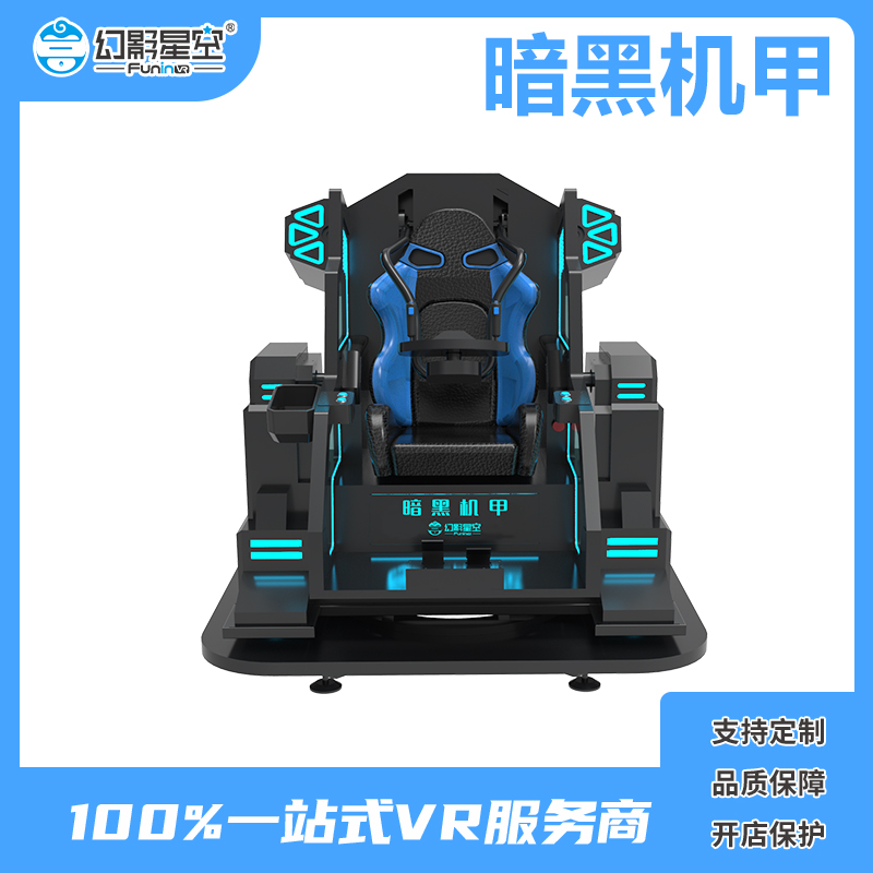 vr游戏设备 全方位360度运动 联机对战PK战斗体验