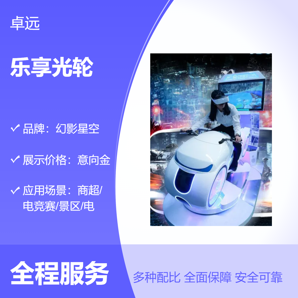 幻影星空VR电竞游戏设备 乐享光轮400W功率1m²占地面积