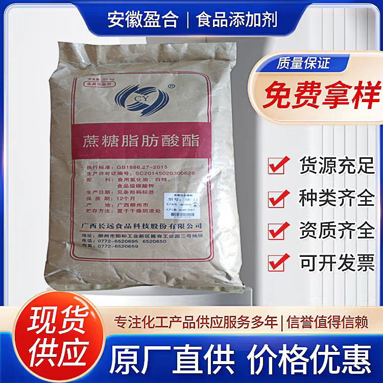 食品级蔗糖脂肪酸酯 乳化剂 鸡蛋保鲜 乳化香精 品质保证