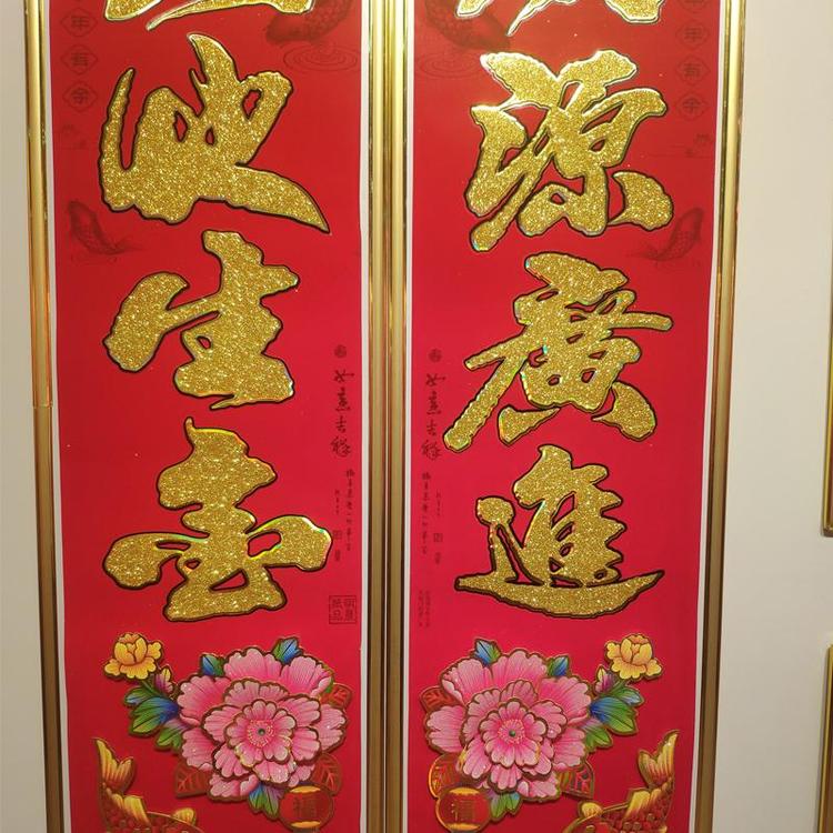 聚贯植绒对联大礼包多规格选择烫金撒粉丝网印刷中国风