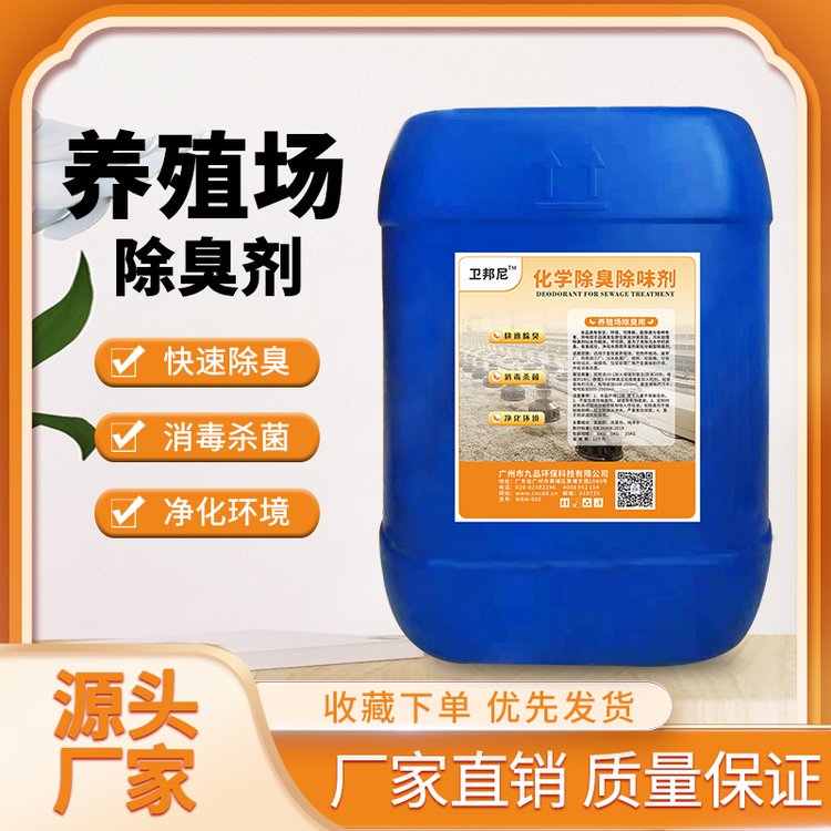 卫邦尼 养殖场除臭剂工业化工生活电镀污水处理净化杀菌环保安全