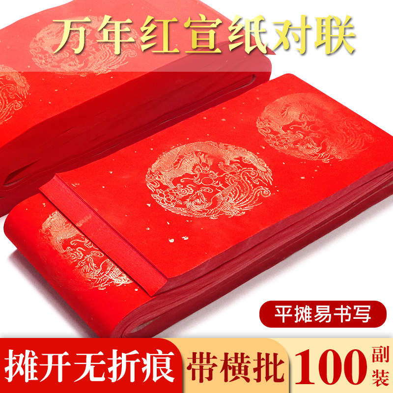 万年红对联纸手写空白春联纸对联红纸加厚洒金五言七言可定制烫金