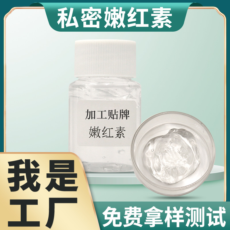 嫩红素代加工 美容院乳晕粉嫩术乳头私密粉嫩液私处护理去黑色素
