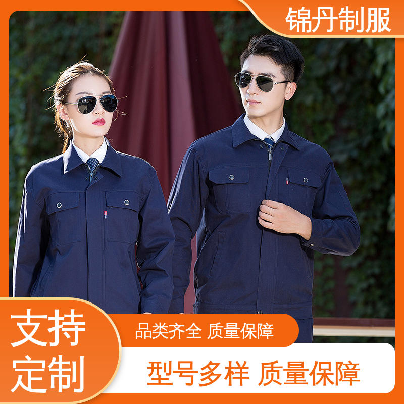 锦丹 肇|庆 工作服定做 批发劳保服厂服 源头厂家