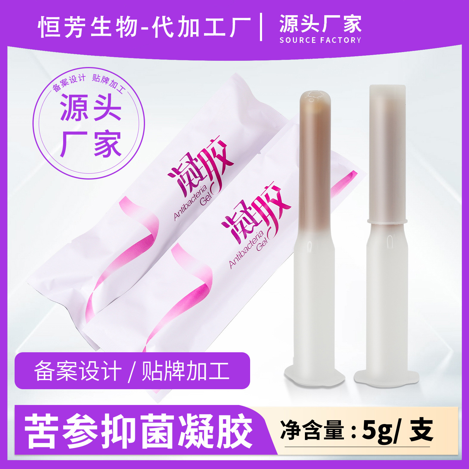 妇科抑菌凝胶代加工 苦参私密护理 缓解不适 生产厂家贴牌定制