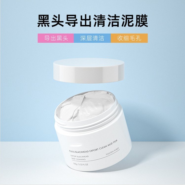 清透清洁泥膜 清爽透气 收缩毛孔去黑头温和不刺激OEM代加工