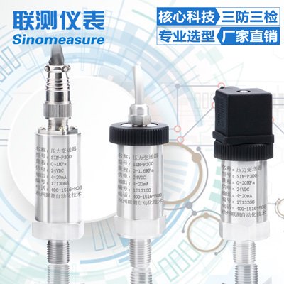 液压站压力变送器 压力测量传感器液压油 压力传感器的选型1 2VDC