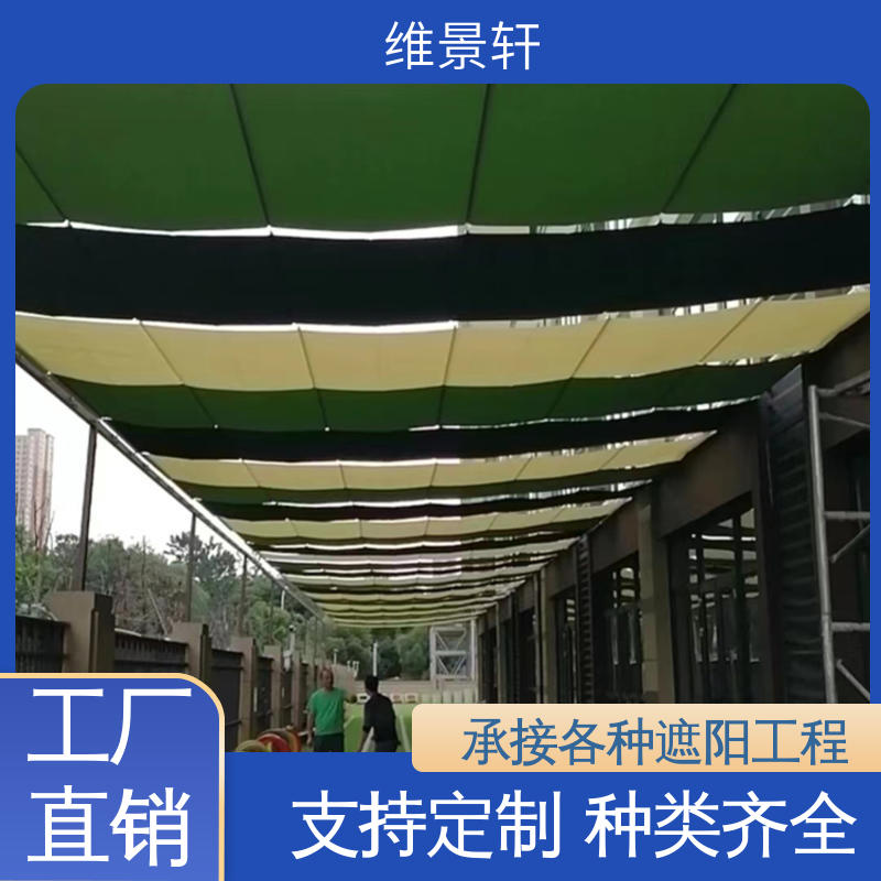 维景轩 学校幼儿园遮阳帘 防晒隔热效果好 现场设计定制