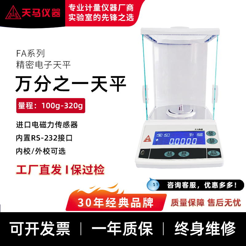 FA1004 精密电子天平 万分之一天平 量程100g-320g