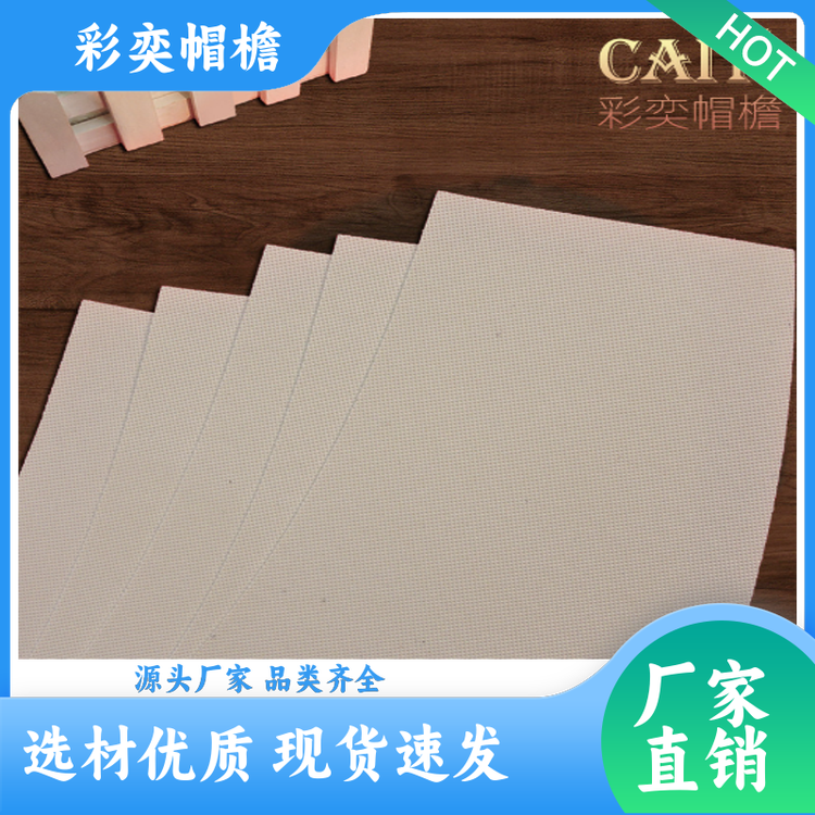厂家批发 pe塑料片帽沿材料 水洗不变形 成人帽子配件 支持定制