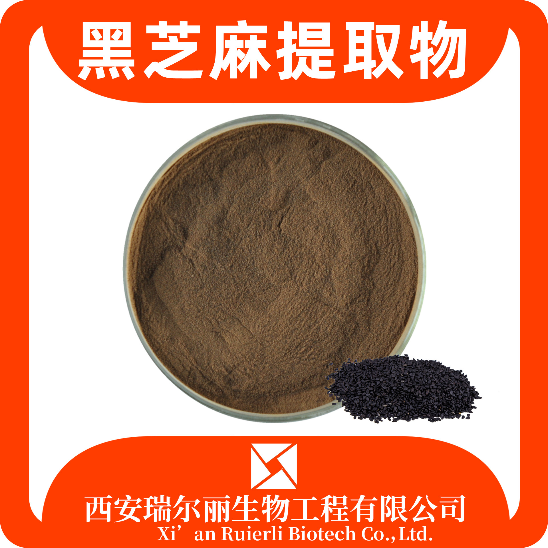 黑芝麻提取物 水溶黑芝麻粉 芝麻素 SC证 黑芝麻肽 现货速发
