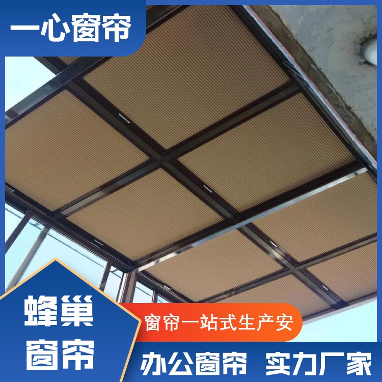 一心建材 电动蜂巢帘天棚帘 半遮光半透气 库存充足 免费上门测量