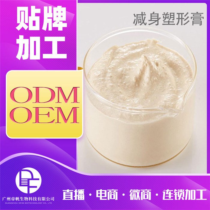 帝帆产品供应美容院懒人去脂膏 减肥膏肚子燃脂膏oem可定制