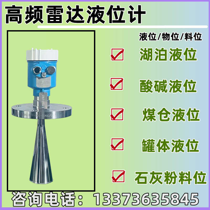 智能高频雷达液位计物位计防腐防爆非接触粉仓物料位计河道水位计