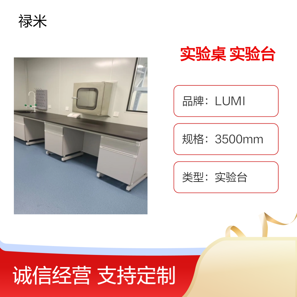 LUMI 学校理化生实验室工作台检测实验桌质检钢木实验台