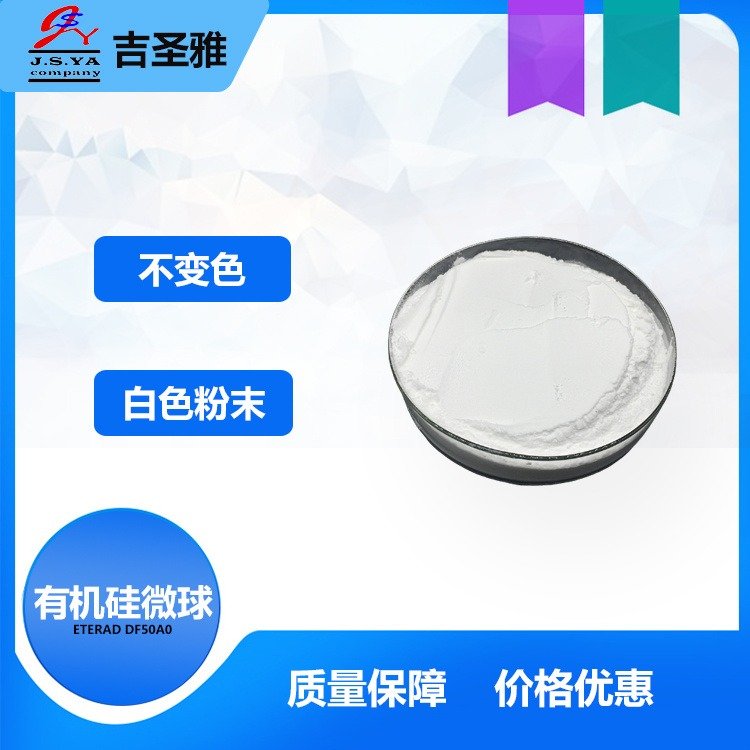 LED大粒径光扩散剂ETERAD DF50A0不变色有机硅微球5um磨砂粉