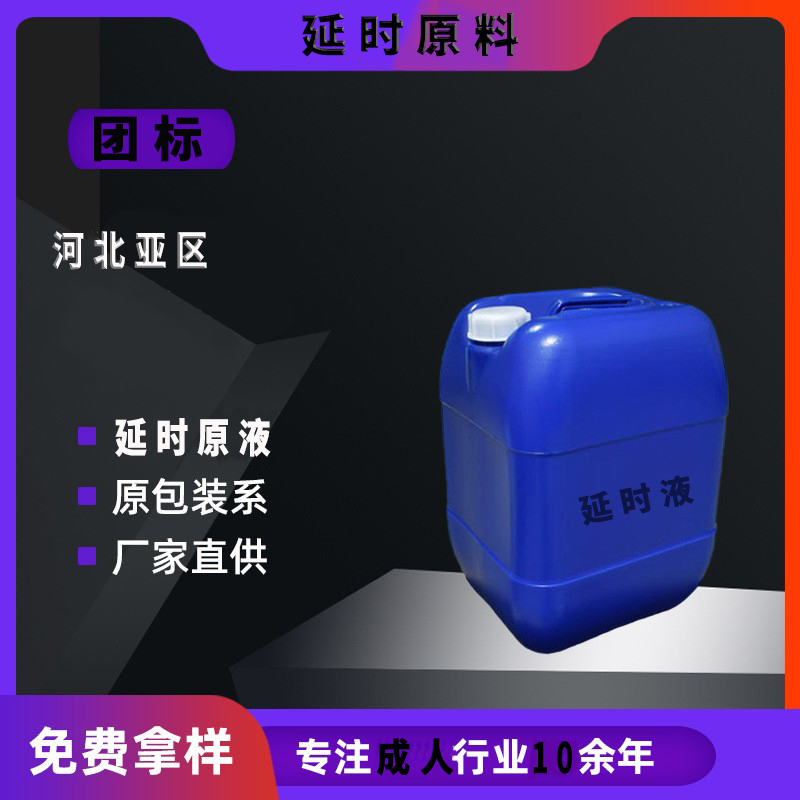 亚区外用延时喷剂代加工OEM贴牌厂家 男士喷雾订制工厂