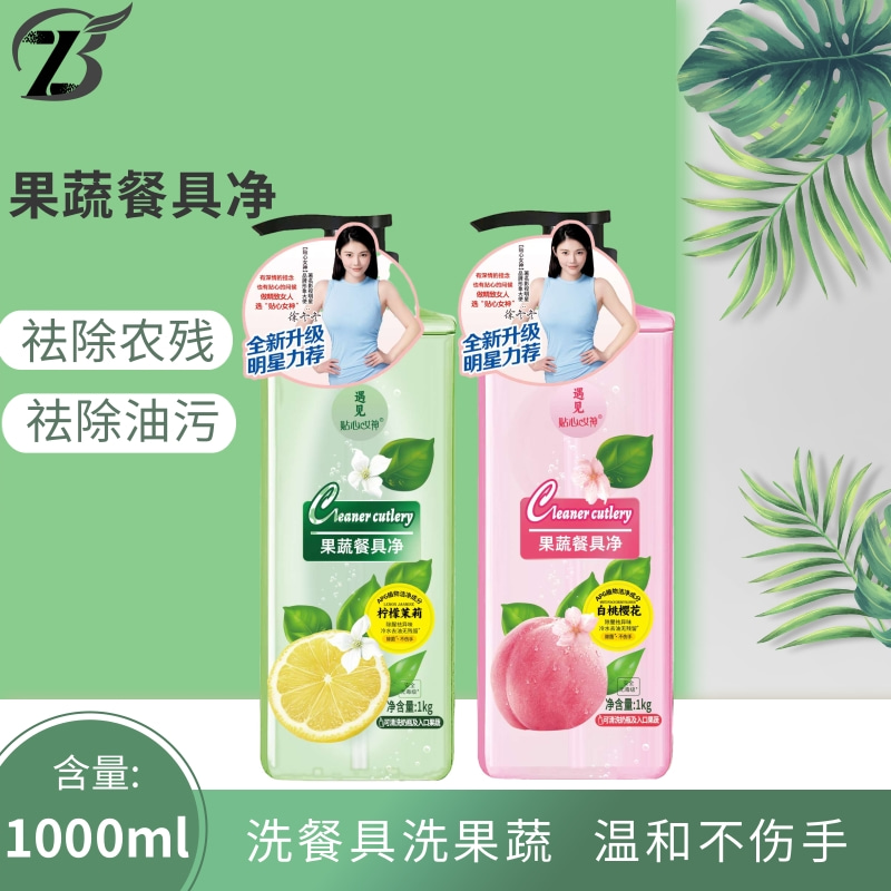 食品级家用洗洁精天然配方温和护手抑菌去农残柠檬茉莉果蔬餐具净