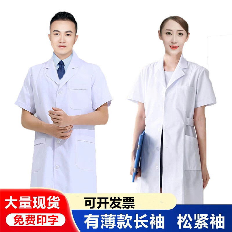 博尔雅医院定制实验室长袖短袖白大褂男女医师服药店美容院工作服