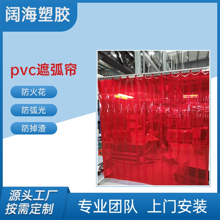 厂方供应 电焊工作台PVC挡弧光屏风 阔海H-201焊接隔断围帘