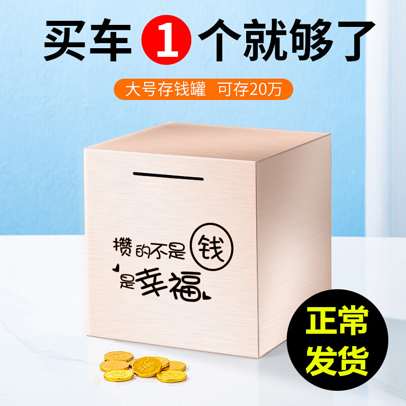 存钱罐2022年新款只进不出不可取儿童防摔不锈钢盒储蓄箱大人女用