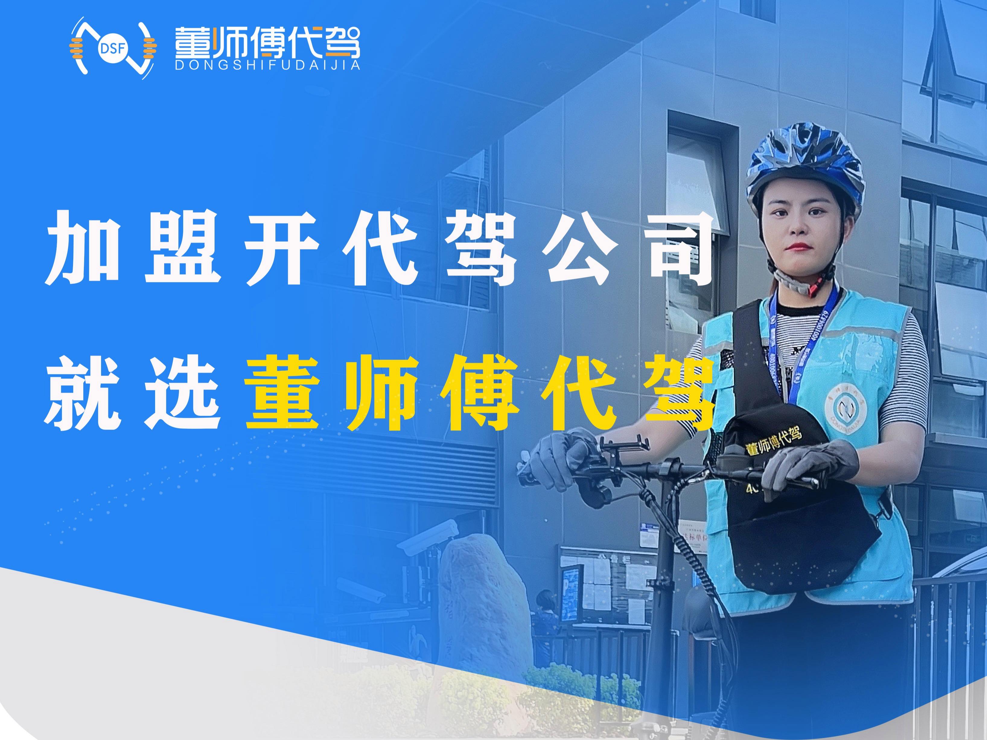 董师傅代驾