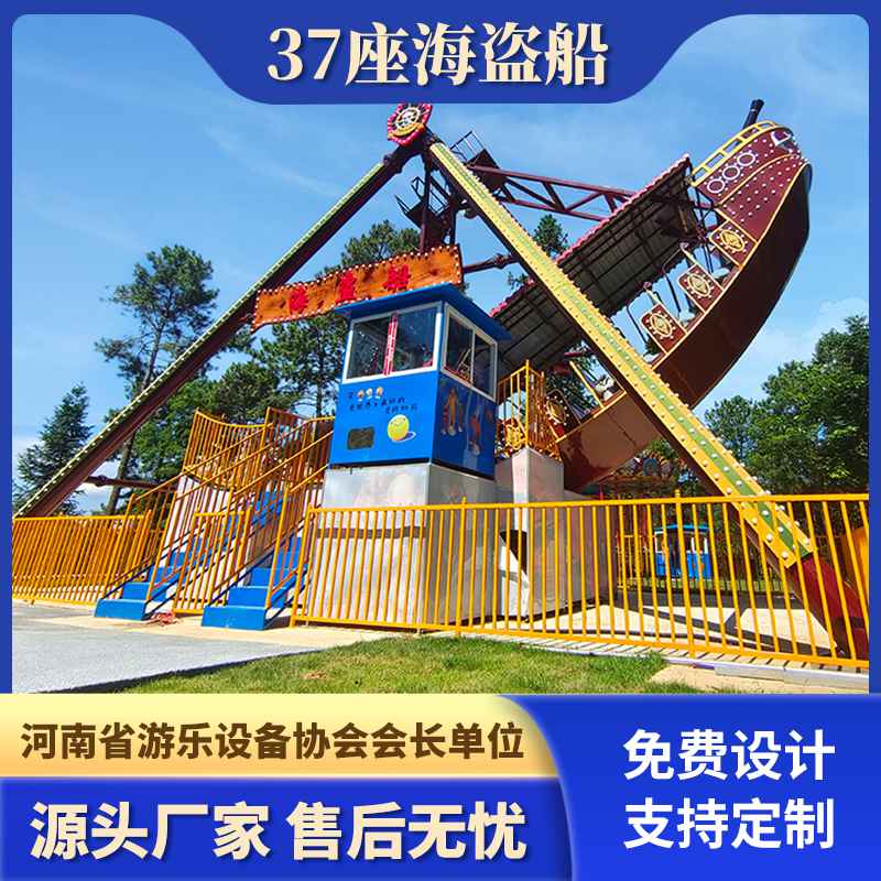 景区游乐场 室外游乐设施 37座海盗船 精选优质玻璃钢 运行稳定可靠