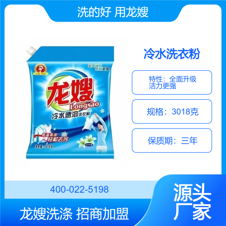 龙嫂2018克冷水速溶洗衣粉招商加盟 活力去渍 洁净舒适