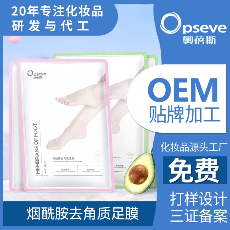 乳木果去角质足膜OEM代加工温和去死皮去老茧嫩脚润白脚膜定制厂
