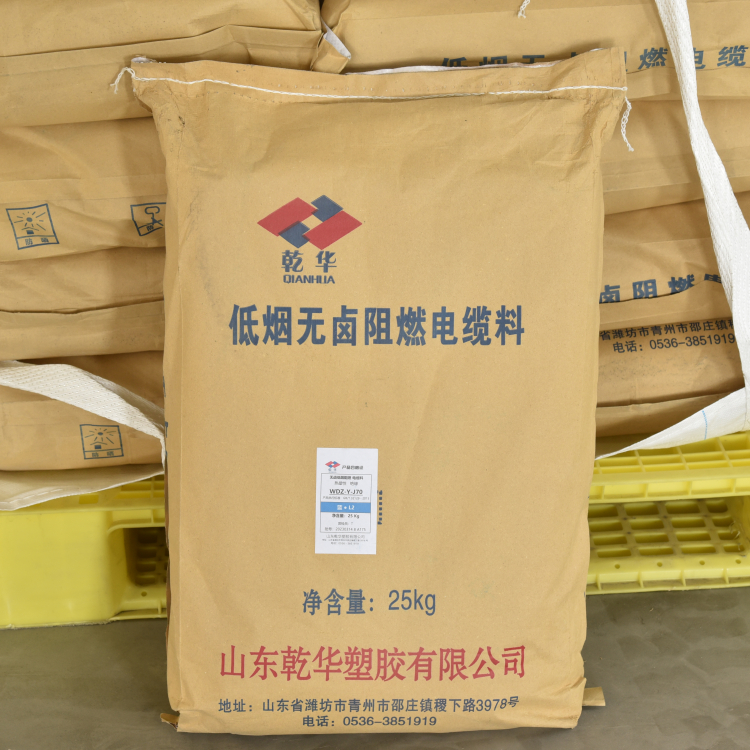 乾华 低烟无卤阻燃电缆料出售WDZ-Y-J70颜色多 应用广泛