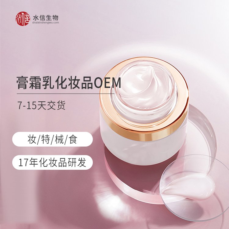 六肽化妆品护肤品厂家oem odm面膜生产厂家 水信生物