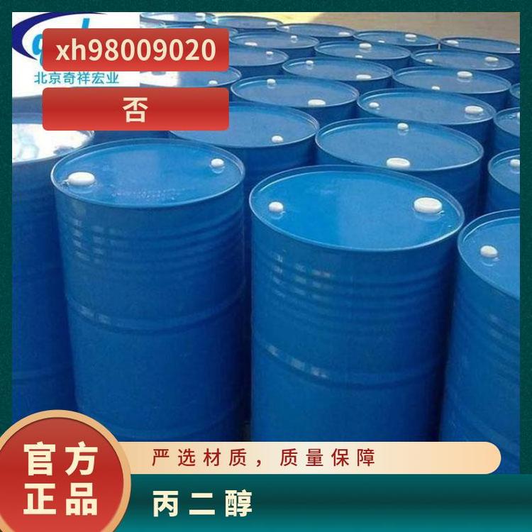 奇祥宏业1,2-丙二醇原装进口工业级水溶性C3H8O2