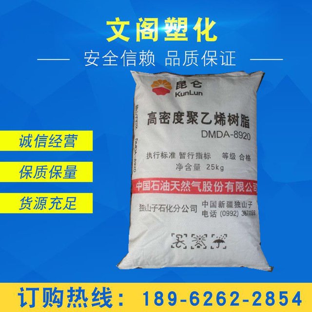 HDPE独山子石化DMDA-8920高刚性高流动高密度聚乙烯 低压注塑