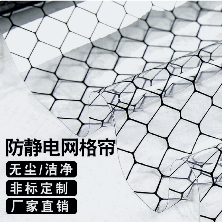 阔海 非标定制 静电无尘车间专用 黑色遮光PVC抗静电网格帘