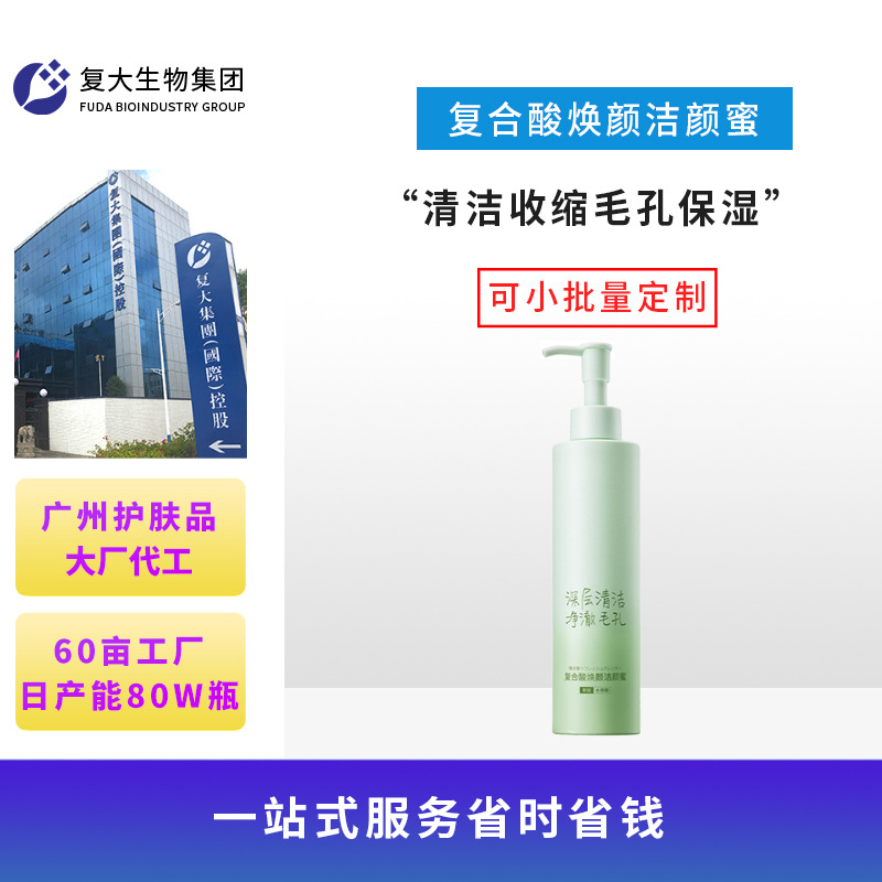 OEM代加工氨基酸清肌洗面奶代工洁面慕斯学生洁面乳化妆品工厂