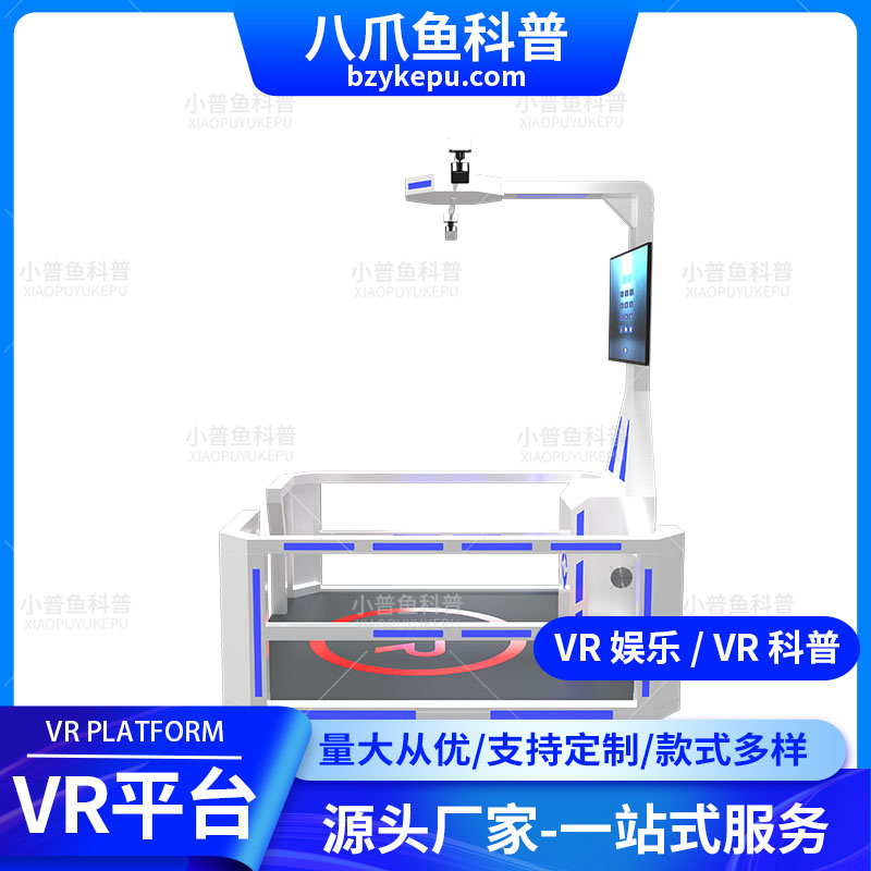 小普鱼科普 多功能沉浸式VR体验 工地安全平台 动感体验模拟