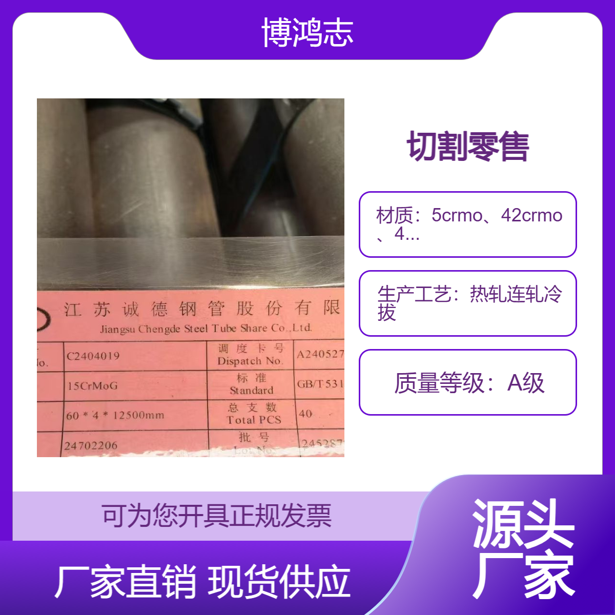 博鸿志钢铁 合金管切割零售各种规格40cr 42crmo 15crmo