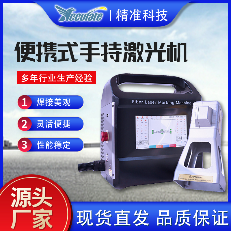工厂供应金属刻字打码机 不锈钢光纤打标机 便携式手持激光一体机