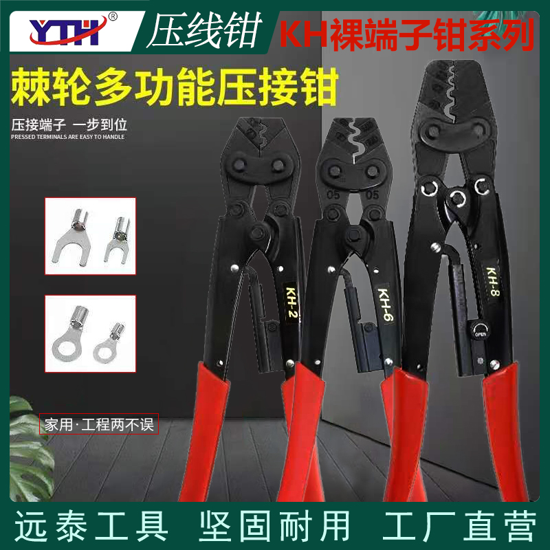 SC/OT/UT冷压端子多功能夹线压接钳裸端子电工接线省力棘轮压线钳