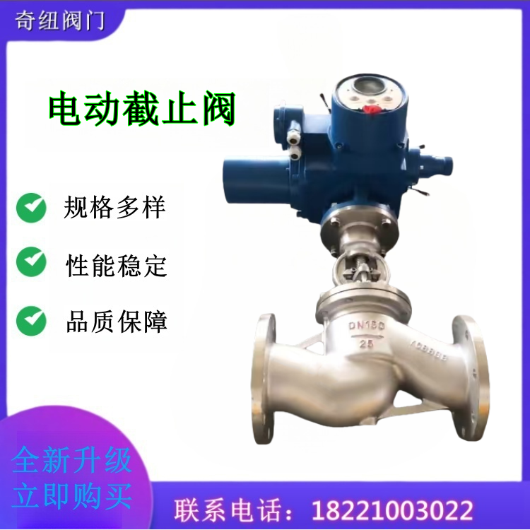 电动高温截止阀J941Y-100I 铬钼钢蒸汽超高压调节型执行器控制