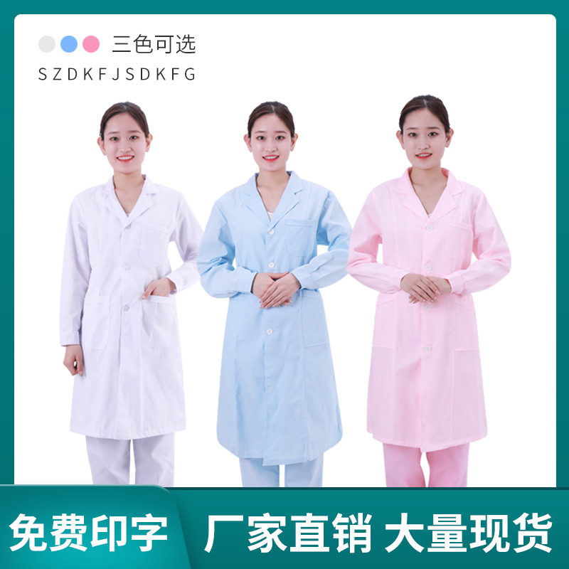 圣奈雅护士服白大褂长袖工作服女医生医师牙科诊所药店药房美容院
