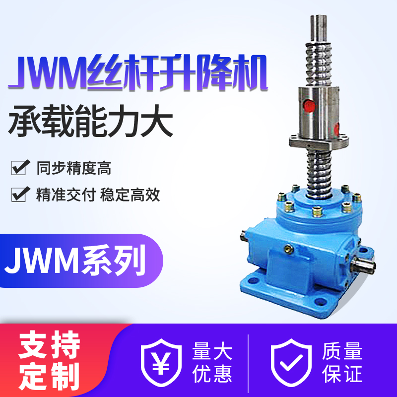 SJA系列丝杆升降机 螺旋式结构紧凑精确定位 杠提升机 升降平稳