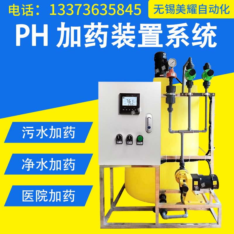 PH加药控制全自动加药装置在线PH计控制器设备