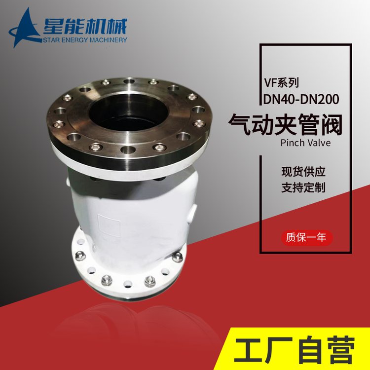 星能机械防腐管夹阀 管囊阀 气动夹管阀 挤压阀