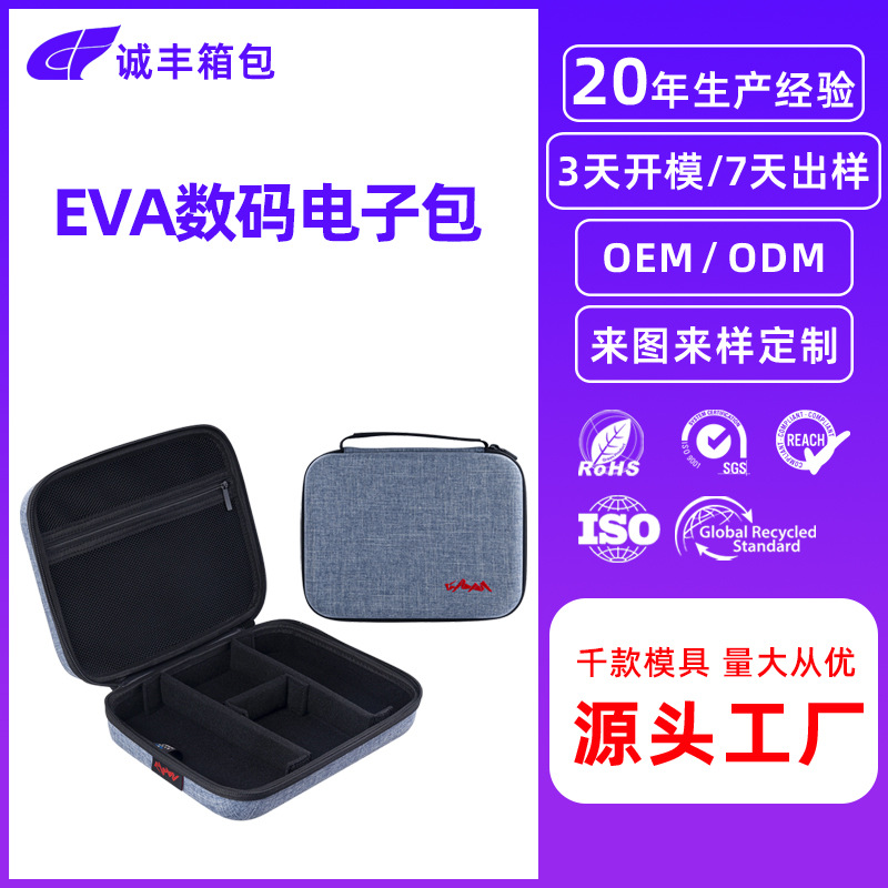 厂家定制数码产品收纳包装盒便携式手提EVA收纳盒抗震防摔硬壳包