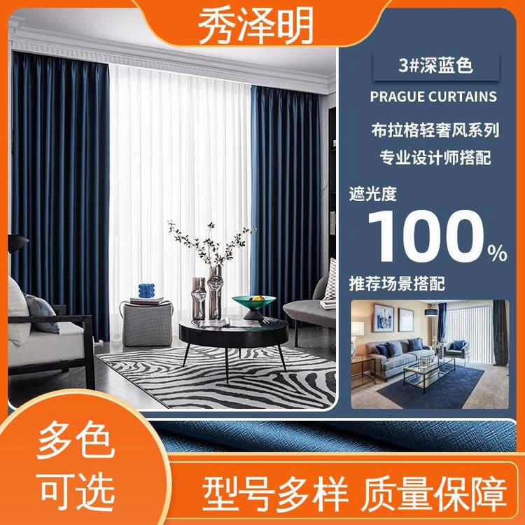 秀泽明企业 卧室全遮光 布拉格加厚帘 布艺简约 现货生产