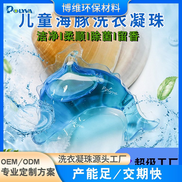 儿童洗衣服凝珠萌趣海豚母婴洗护洗衣膠球主播选品洗衣珠厂家定制