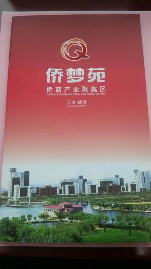 侨梦苑侨商