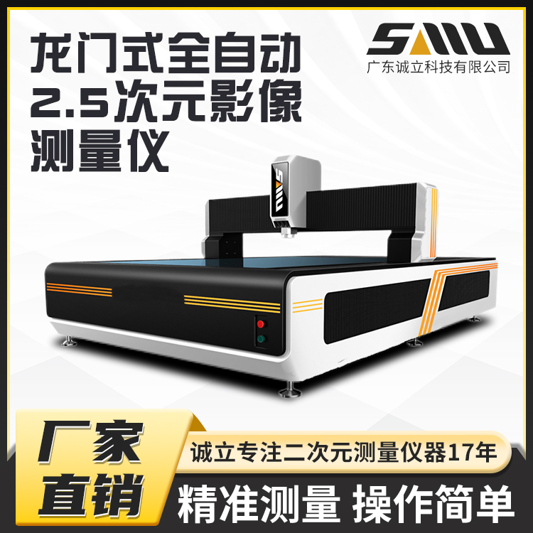 大型精密龙门影像仪 工业尺寸轮廓光学检测仪 诚立 自动寻边