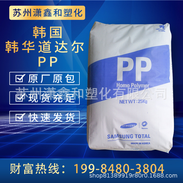 PP材质 塑料 颗粒 韩国 韩华 道达尔 FH44 阻燃 耐高温 电器用具 电子电器